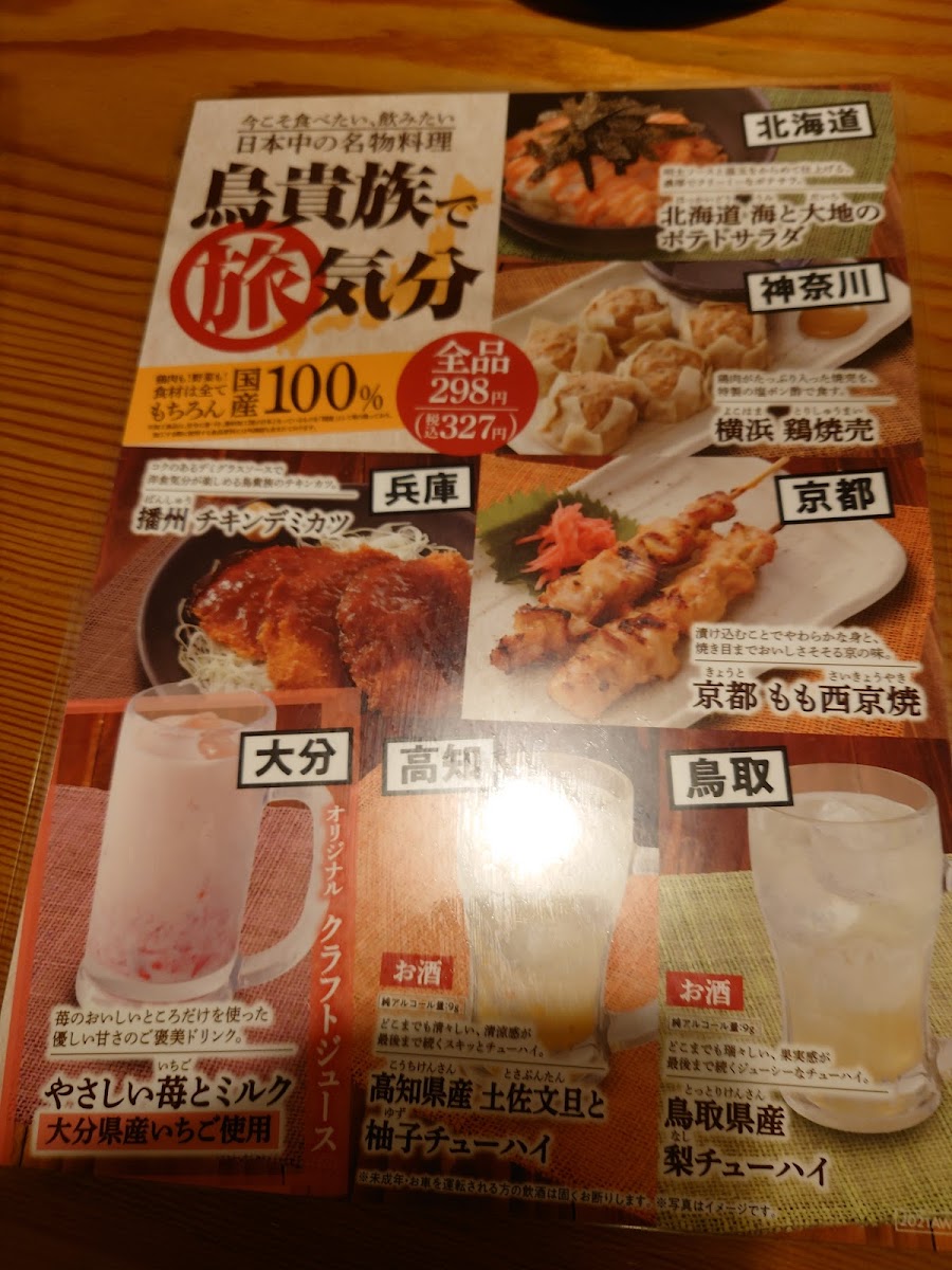 Menu Torikizoku-5