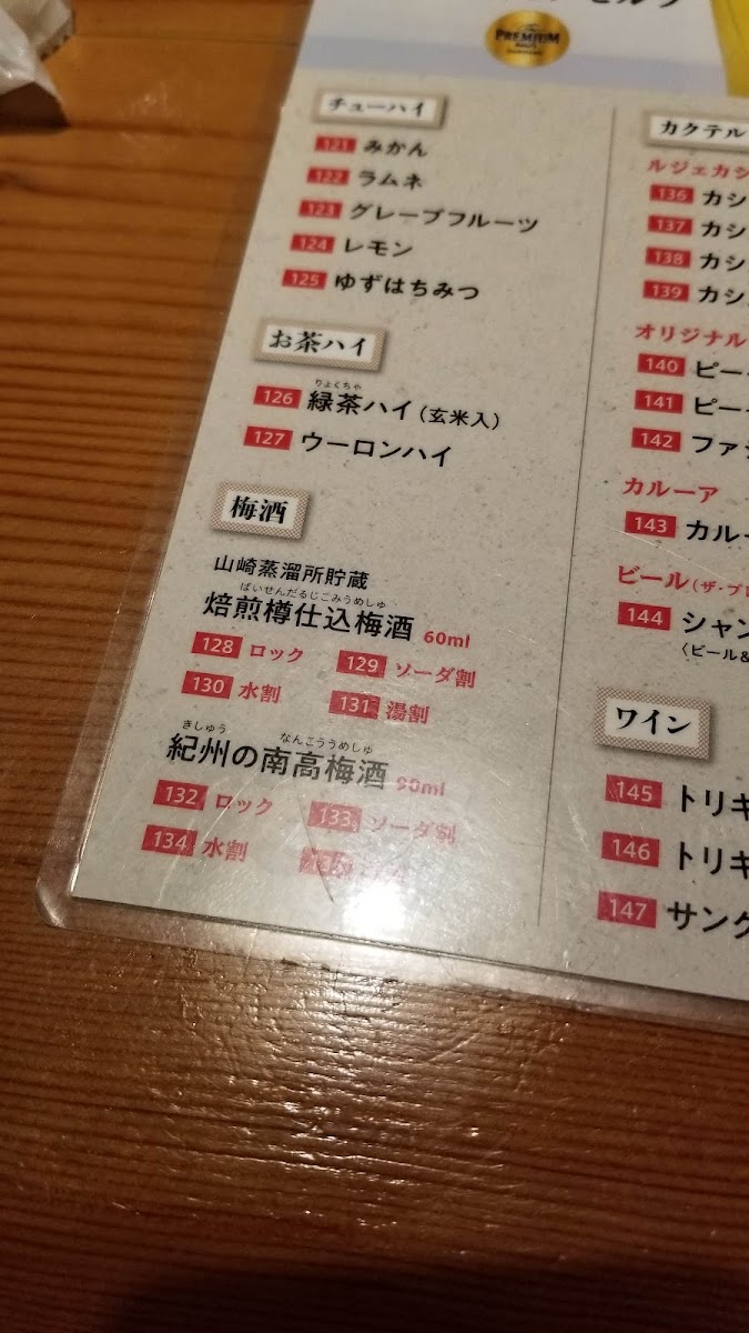 Menu Torikizoku-7