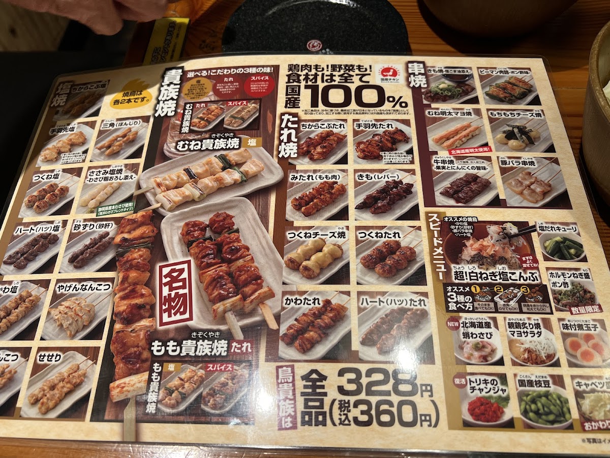Menu Torikizoku-9