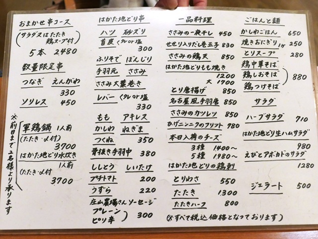 Menu Torimasa-2