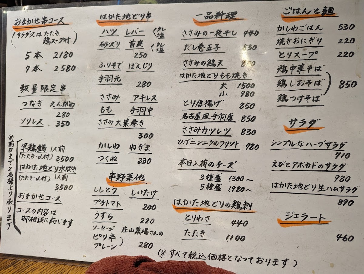 Menu Torimasa-3
