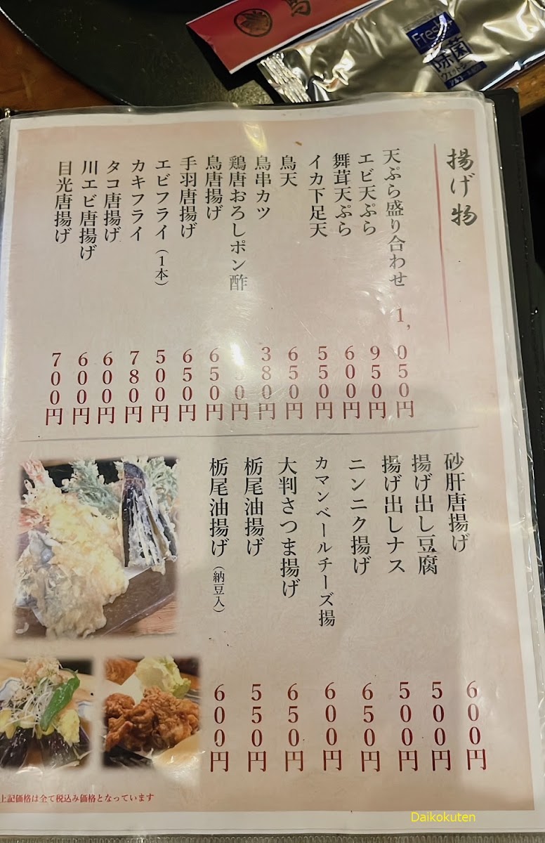 Menu Torimasu-2