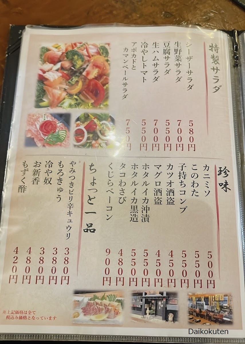 Menu Torimasu-3