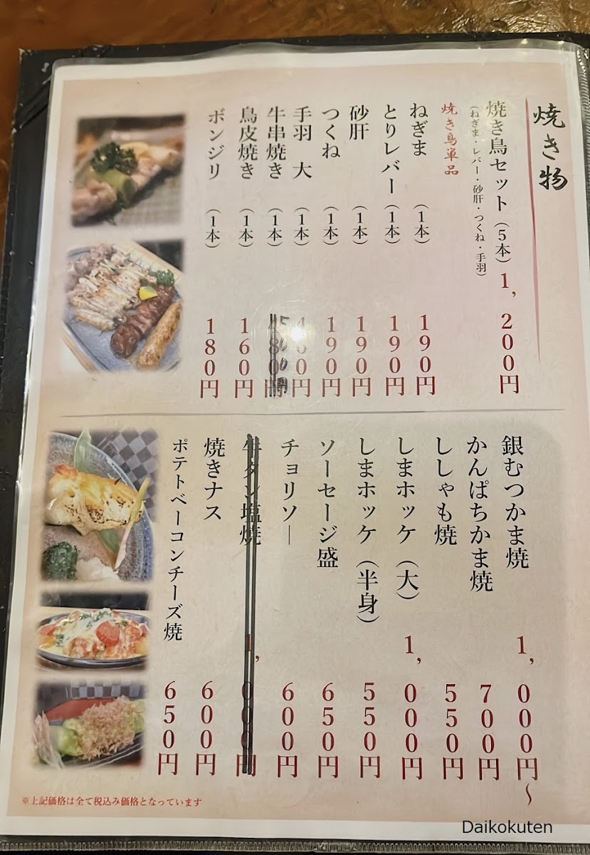 Menu Torimasu-4
