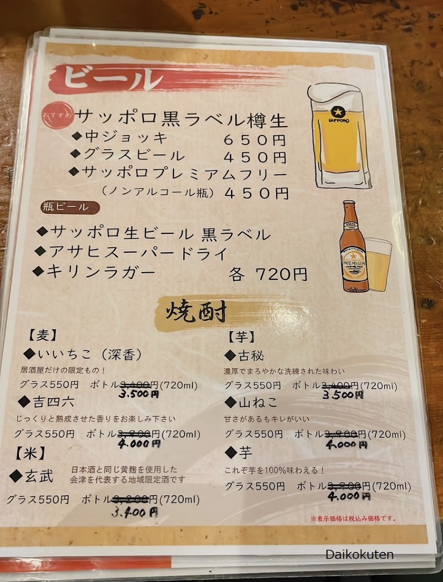 Menu Torimasu-5