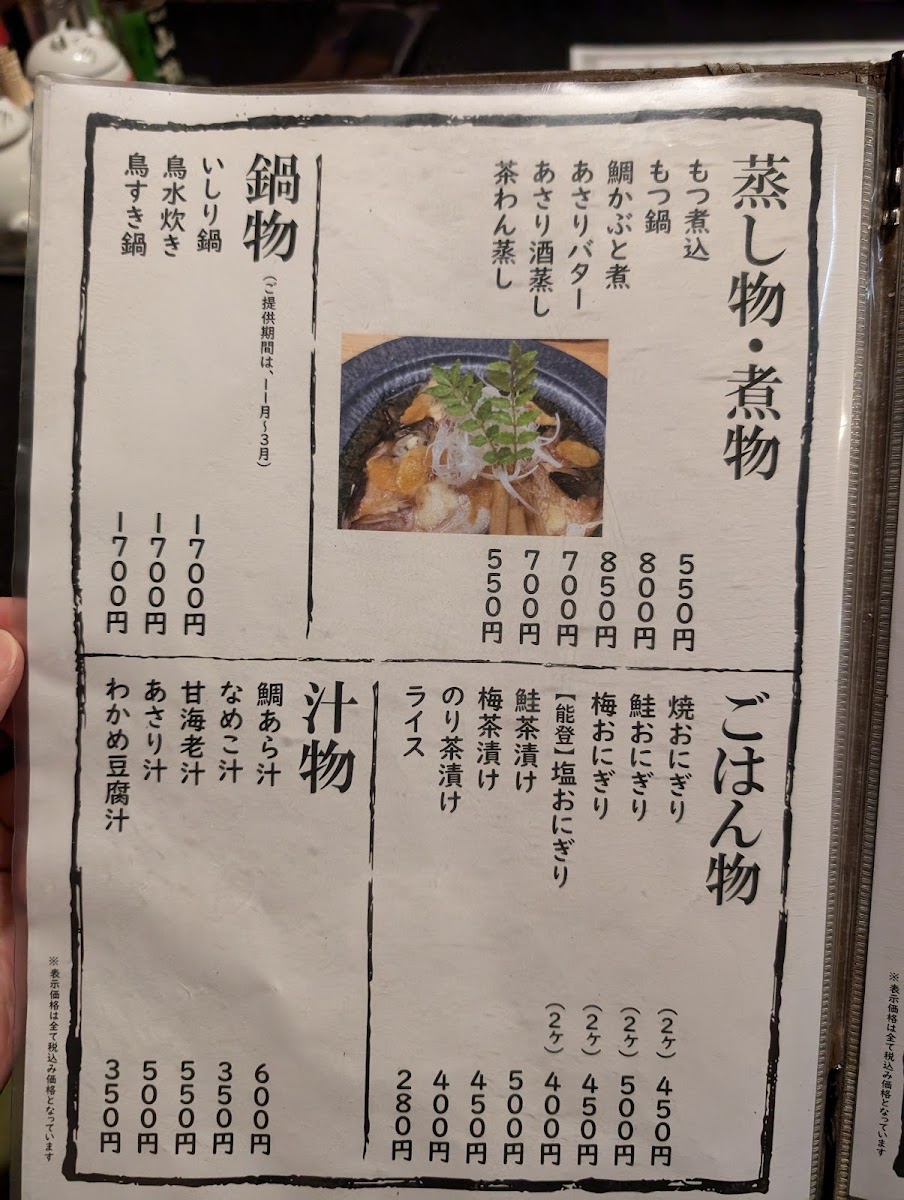 Menu Torimasu-8