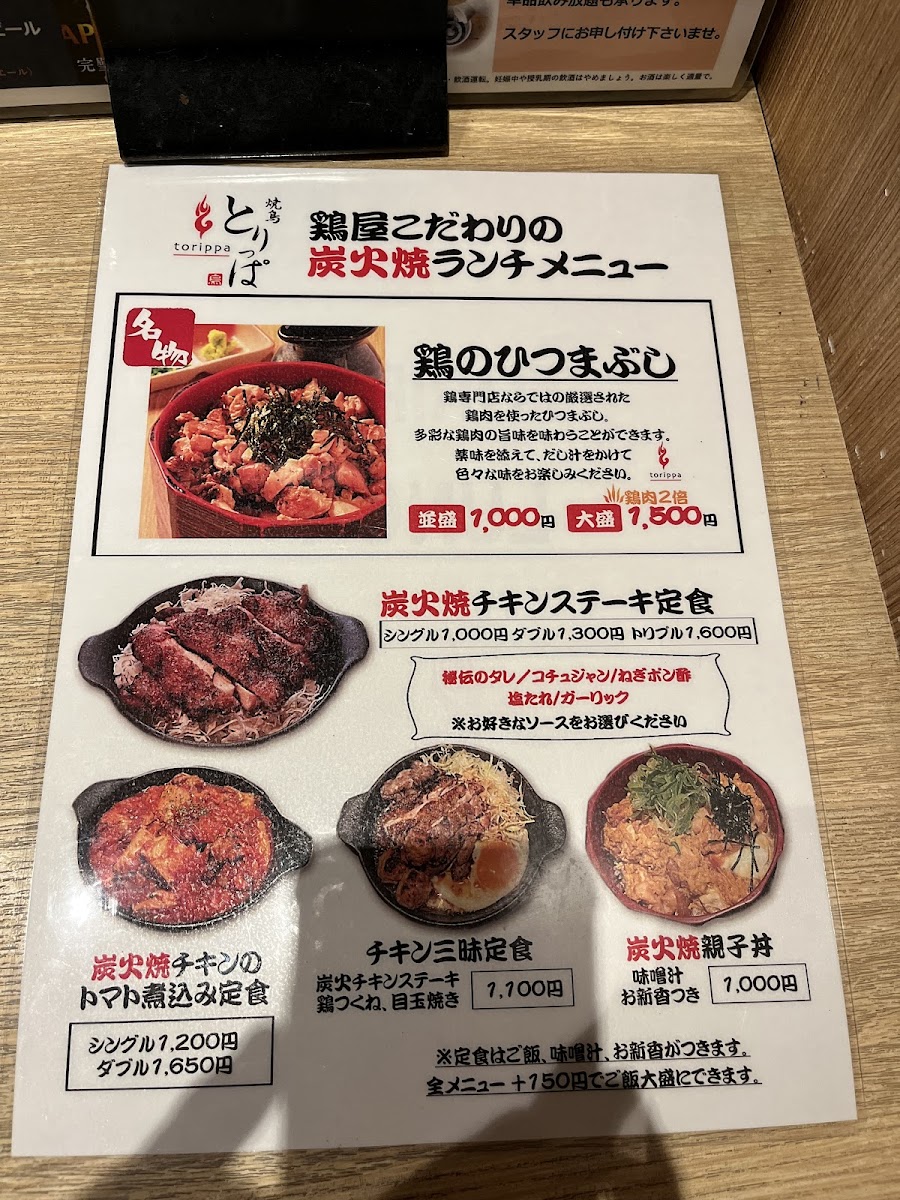 Menu Torippa Fushimi-1