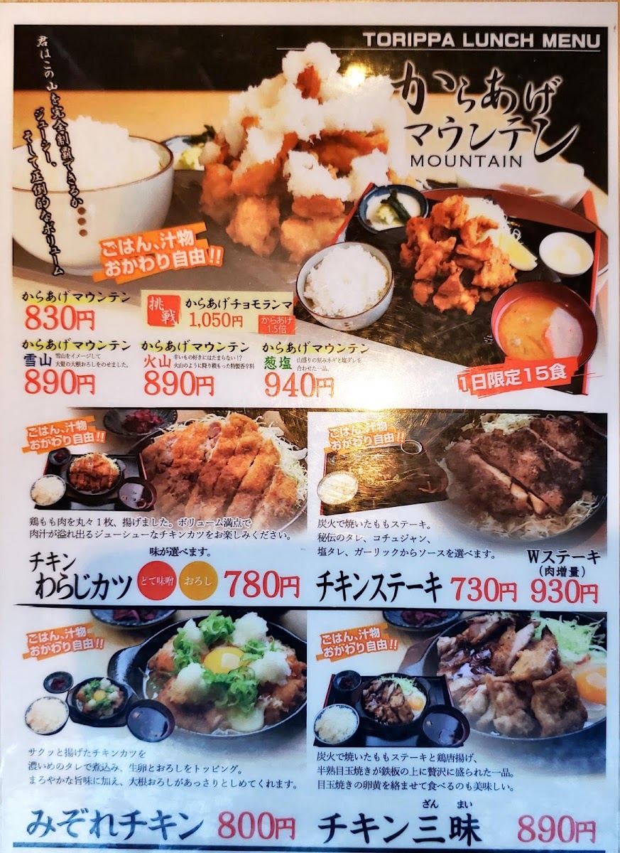 Menu Torippa Fushimi-3