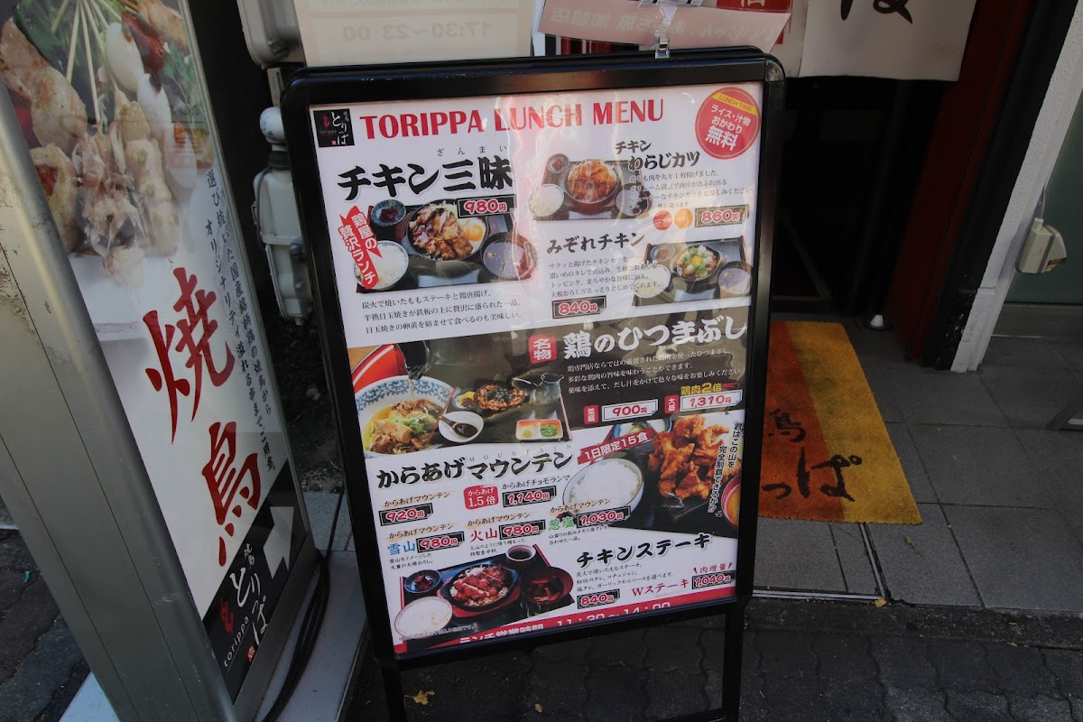 Menu Torippa Fushimi-4