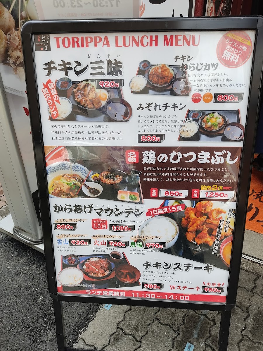 Menu Torippa Fushimi-7