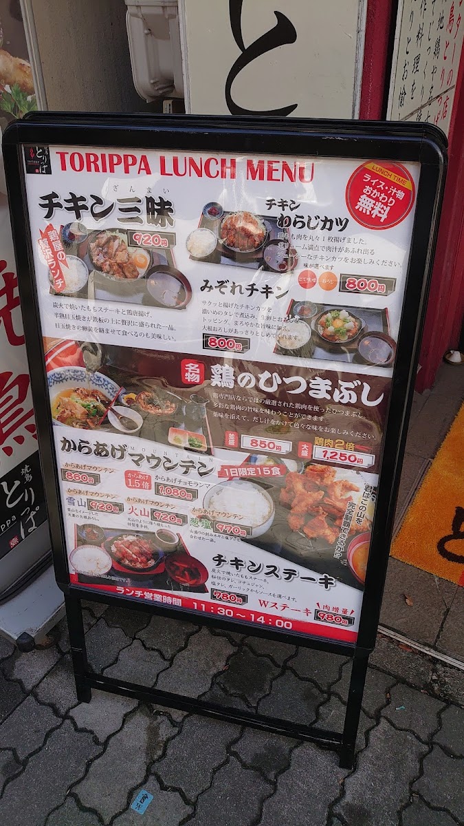 Menu Torippa Fushimi-8