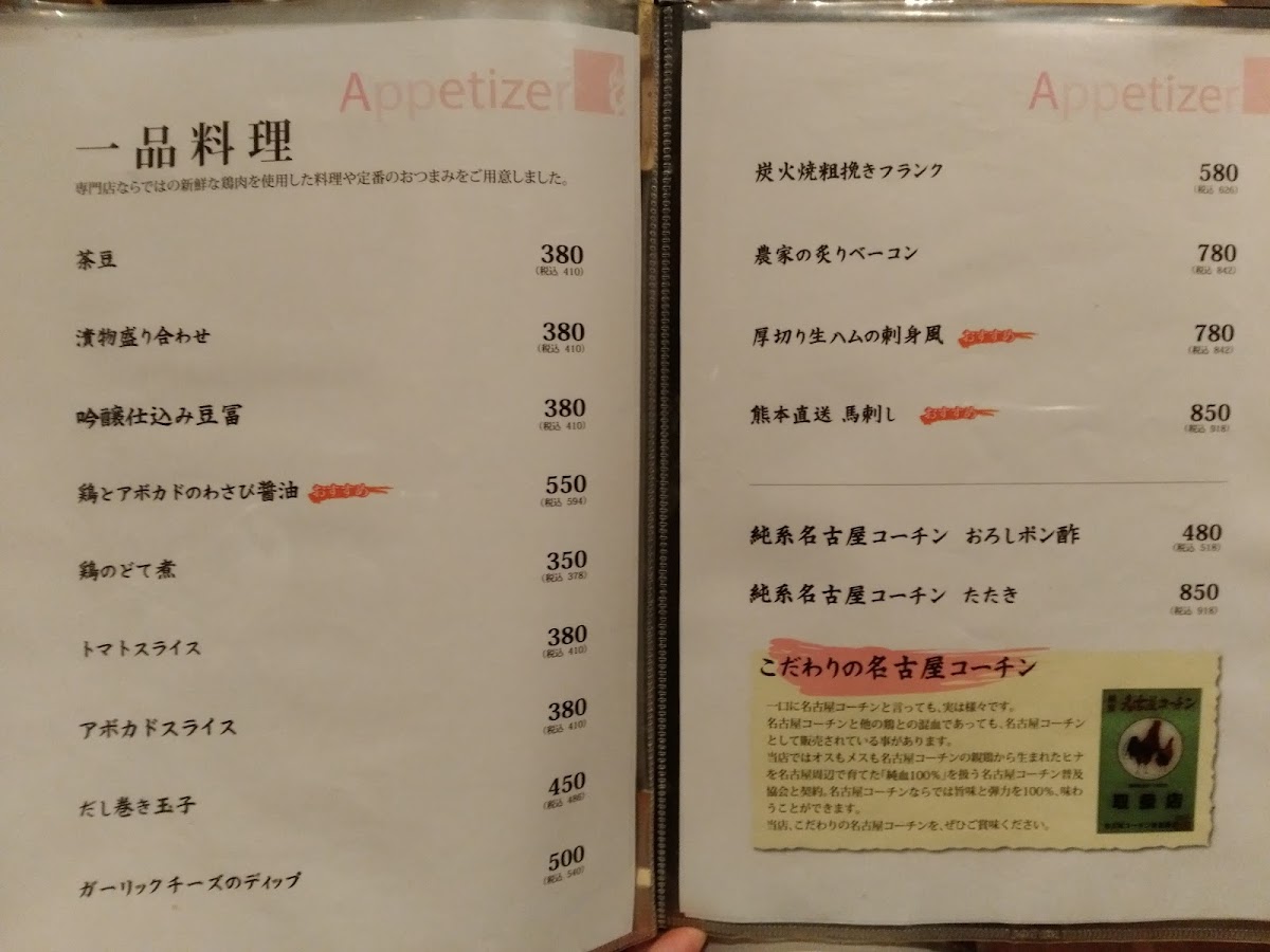 Menu Torippa Fushimi-9