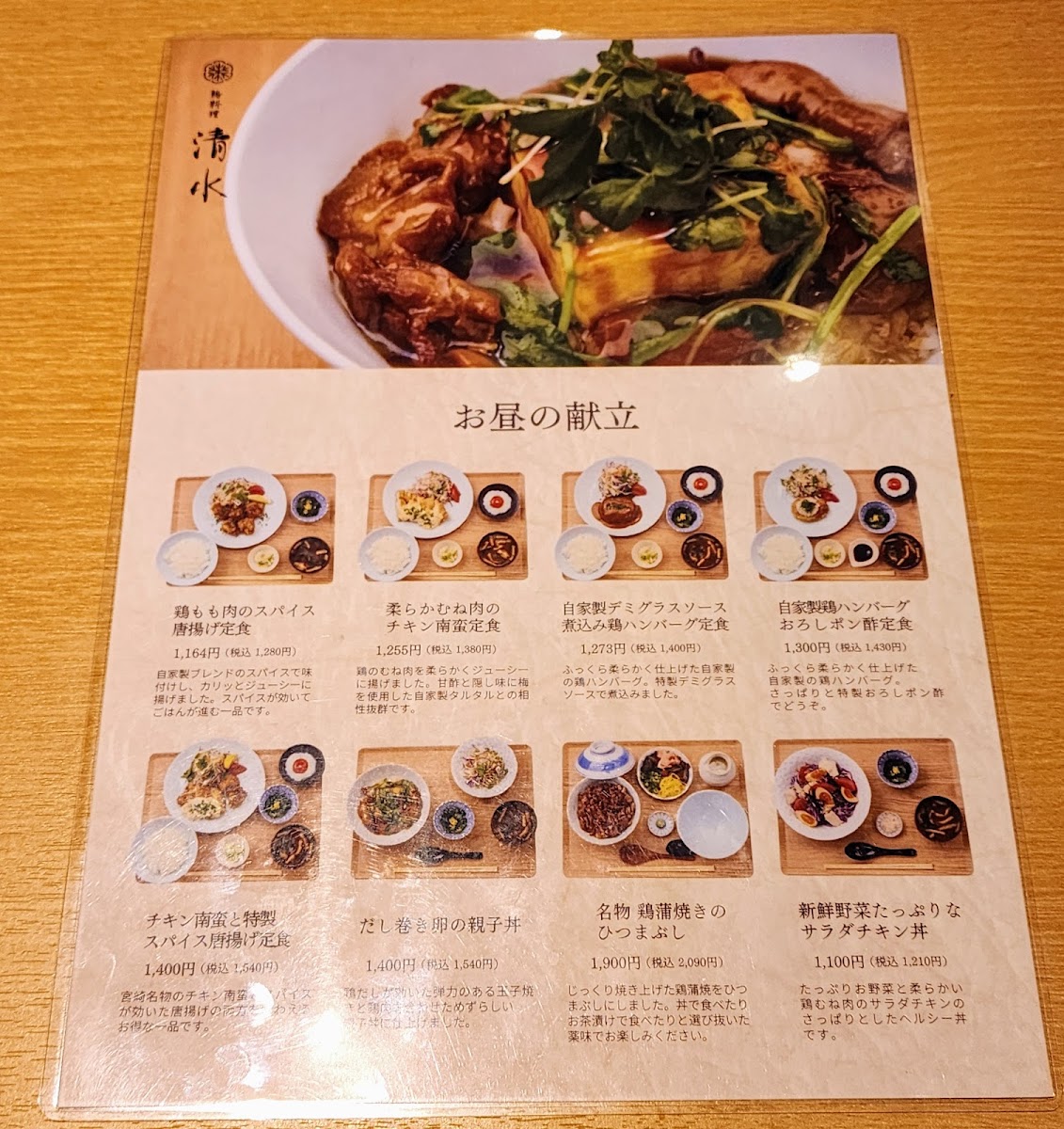 Menu Toriryouri Shimizu-7