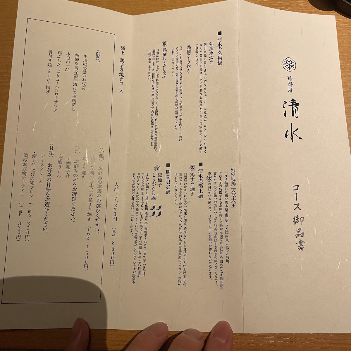 Menu Toriryouri Shimizu-8