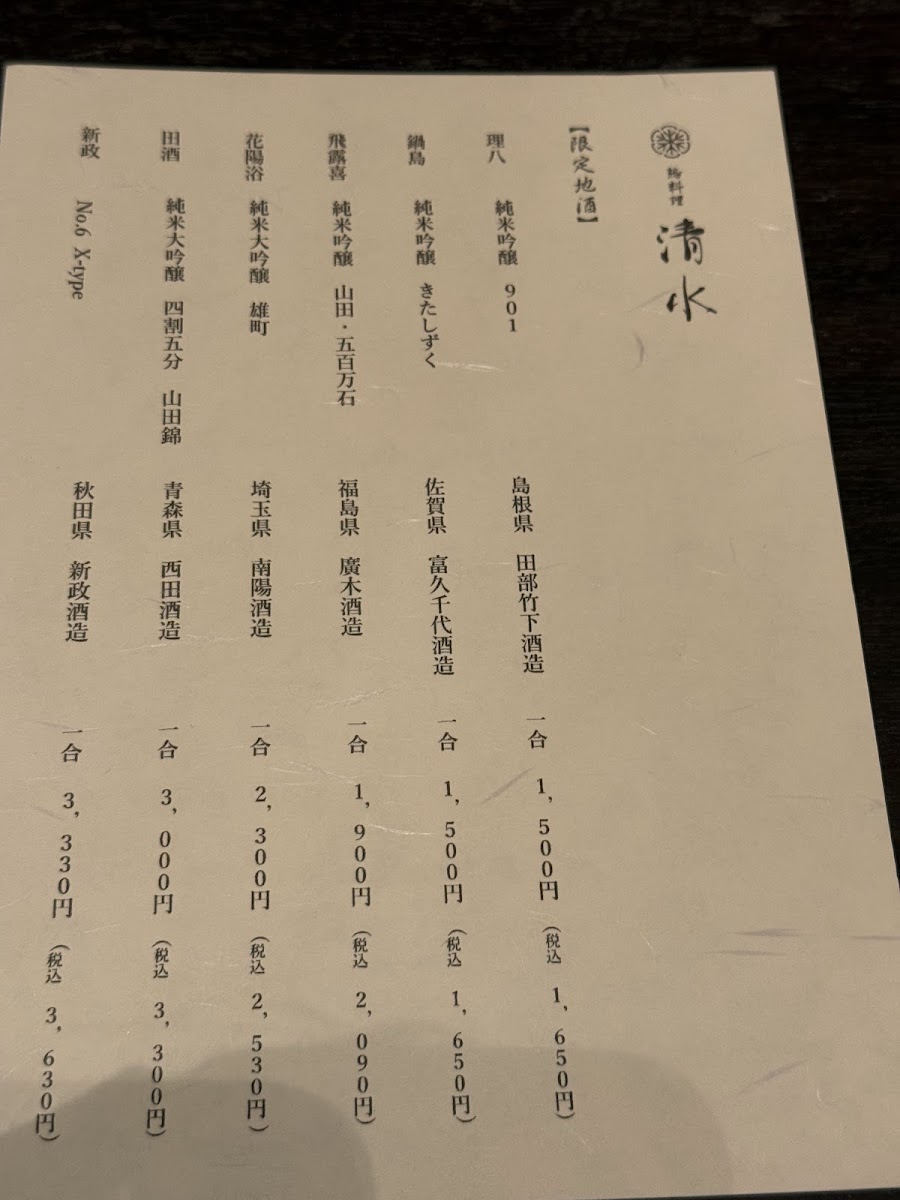 Menu Toriryouri Shimizu-9