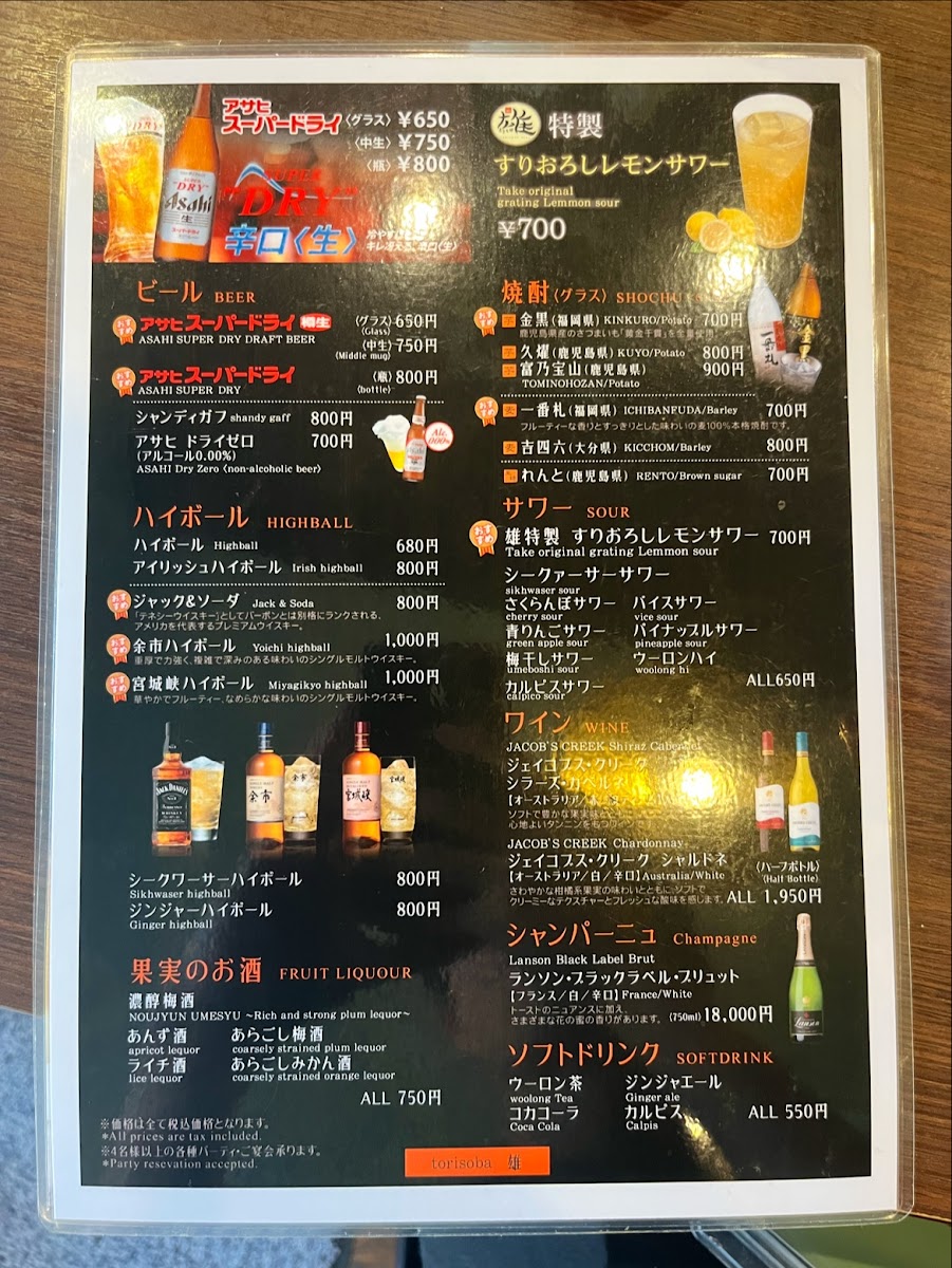 Menu Torisoba Take-3