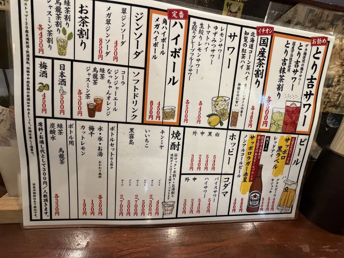 Menu Toriyoshi-1