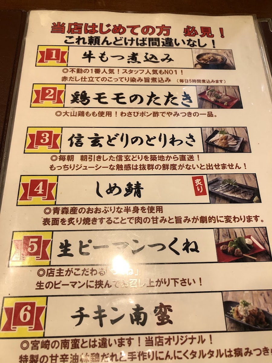 Menu Toriyoshi-10