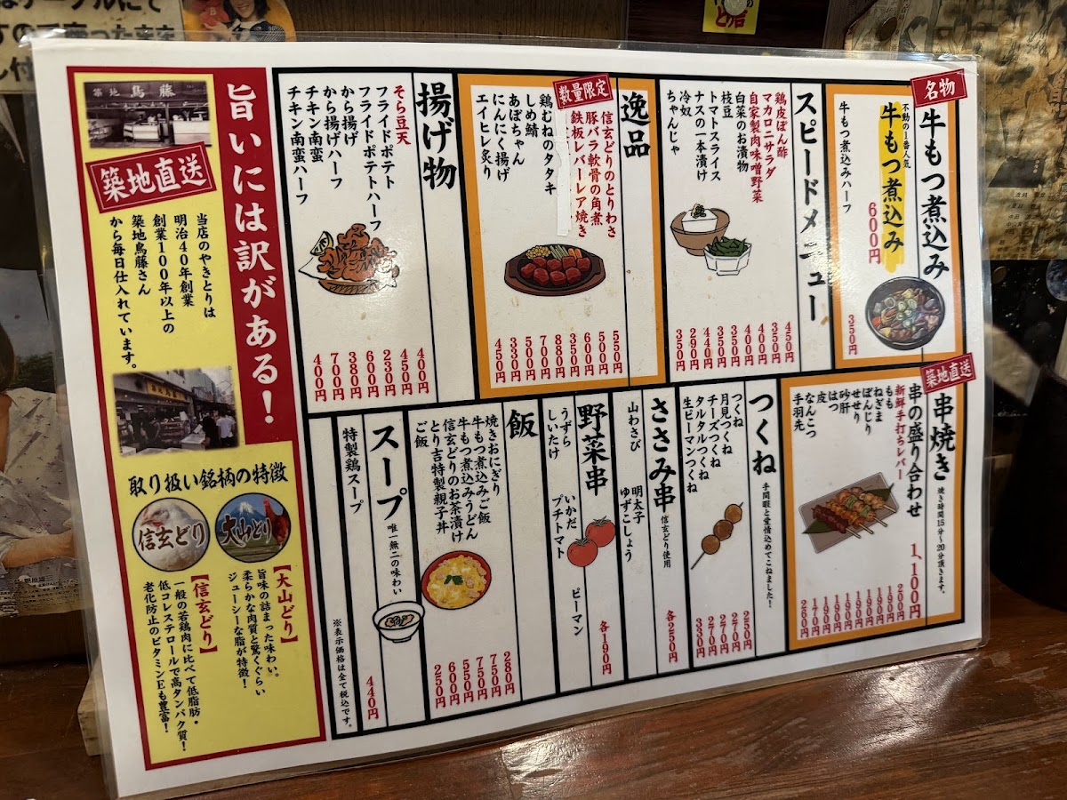 Menu Toriyoshi-2