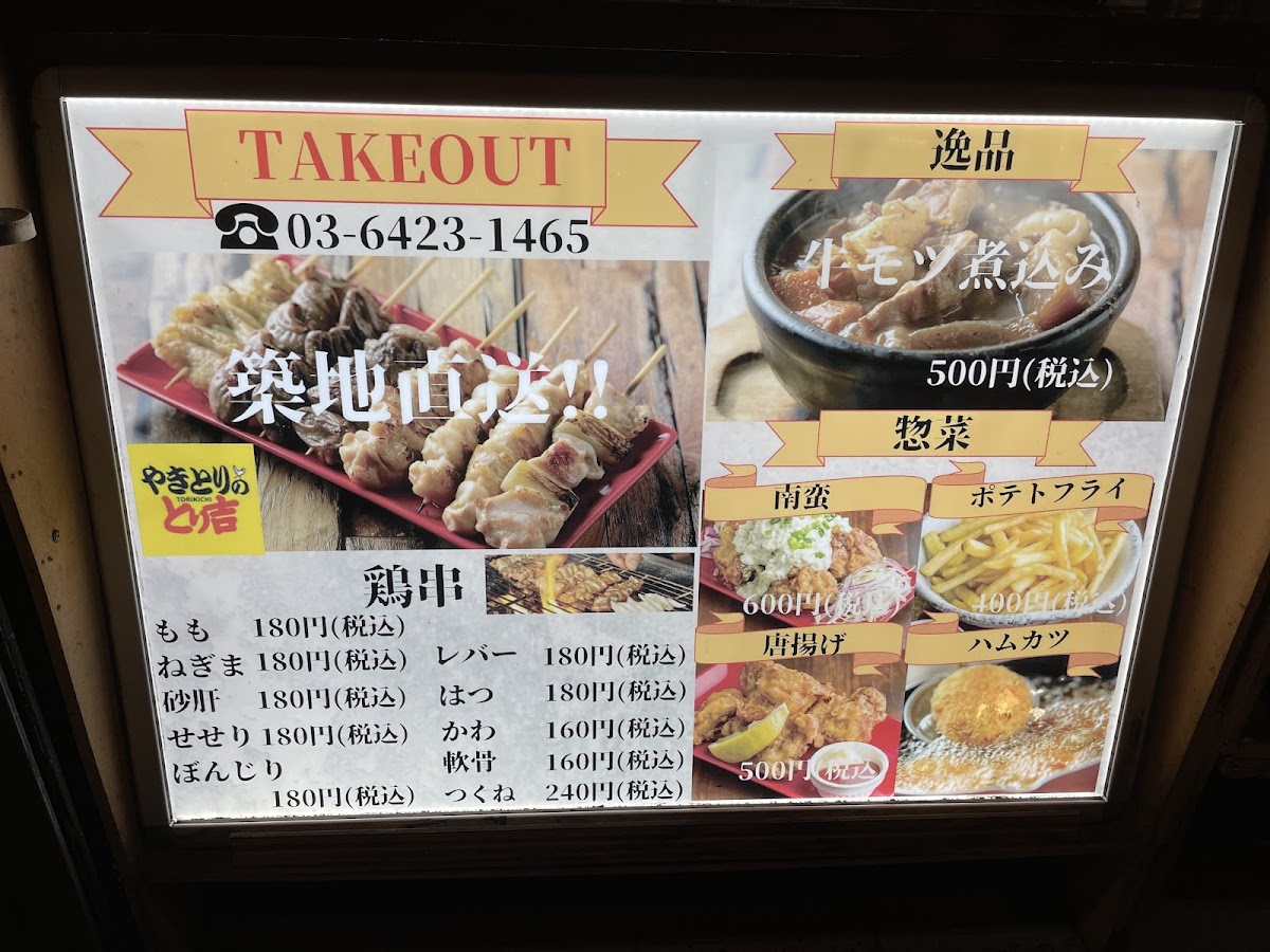Menu Toriyoshi-3
