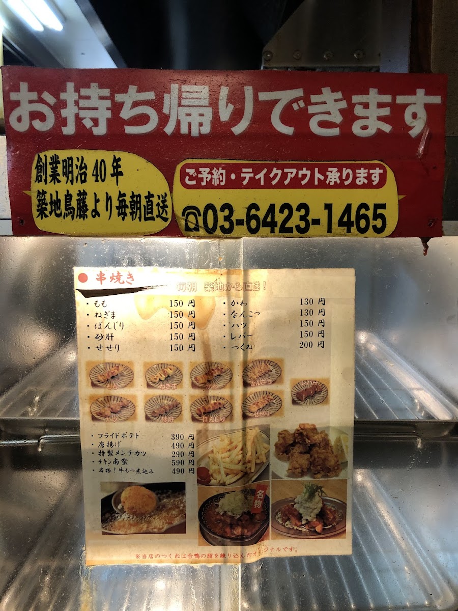 Menu Toriyoshi-4