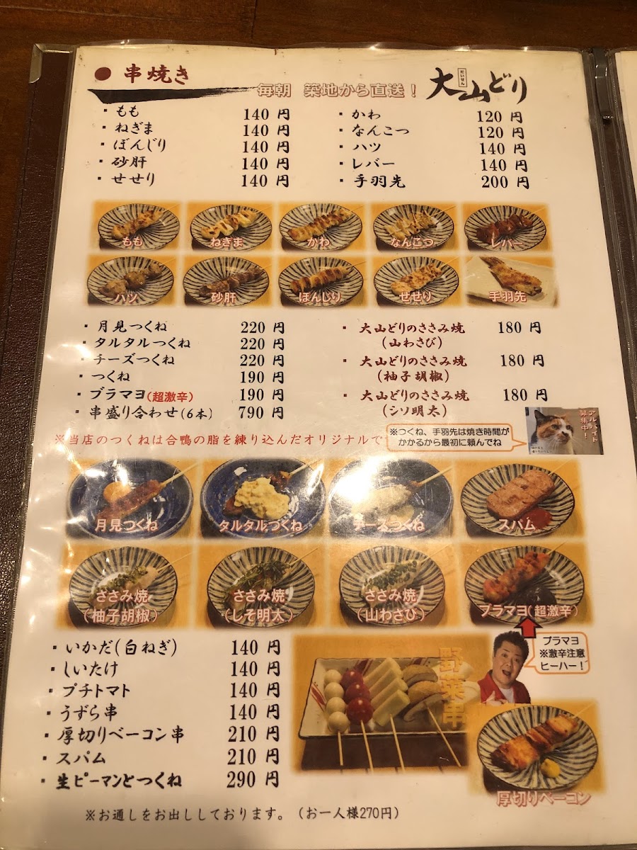 Menu Toriyoshi-6