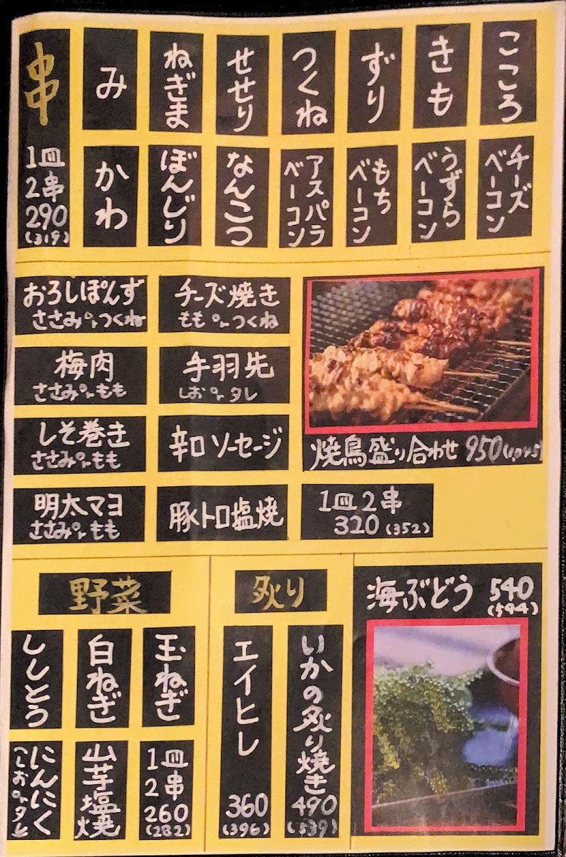 Menu Torizo Gamo-2