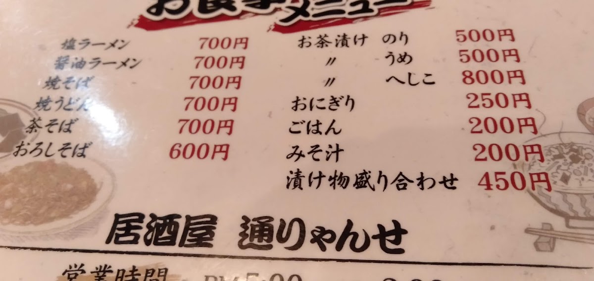 Menu Toryanse-2