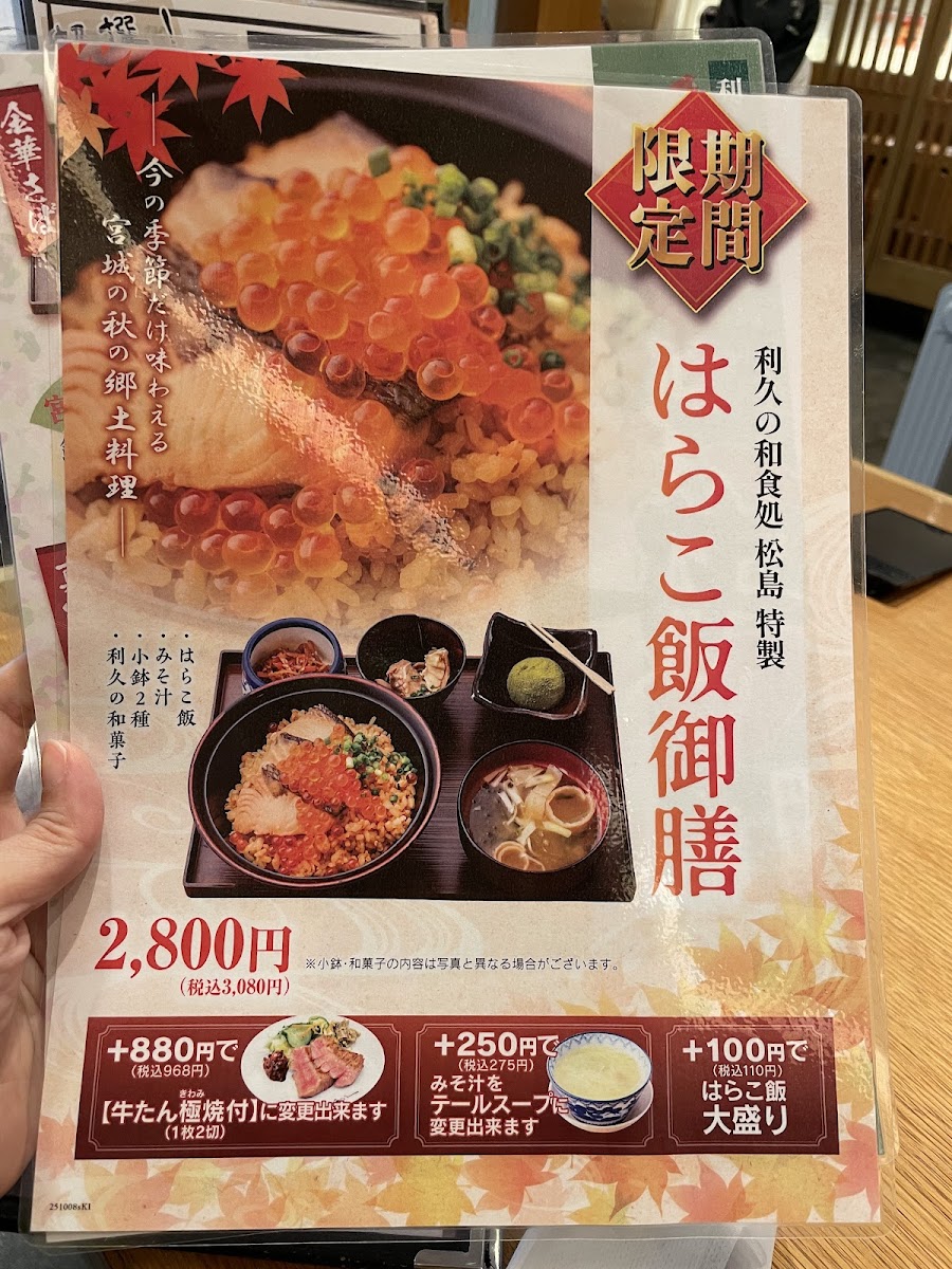 Menu Toshihisanowashokudokoro Matsushima-8