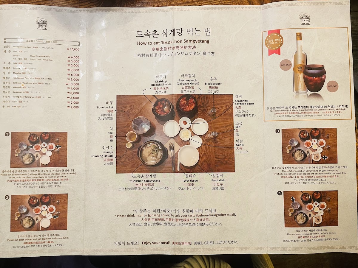 Menu Tosokchon Samgyetang-2