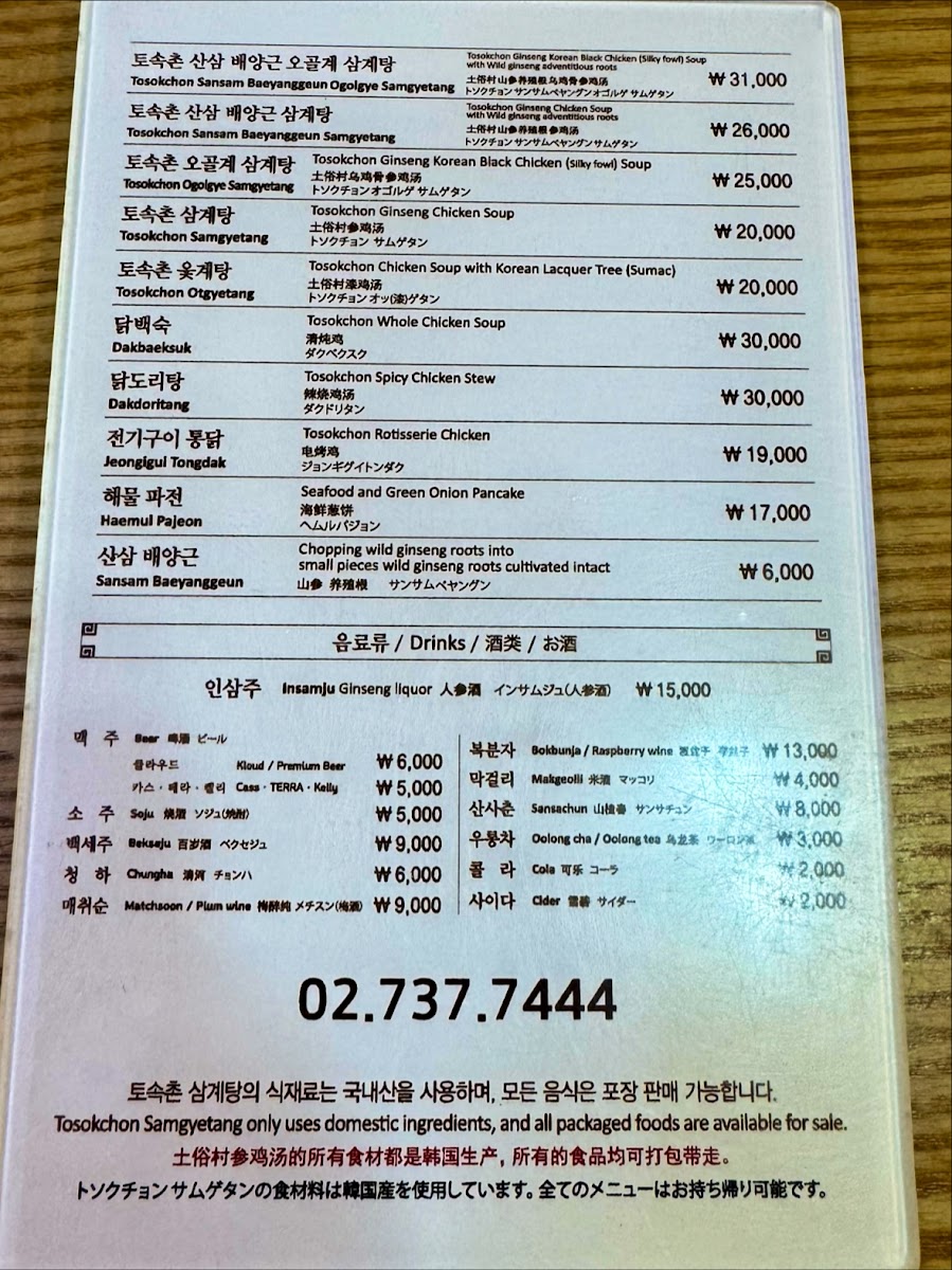 Menu Tosokchon Samgyetang-3