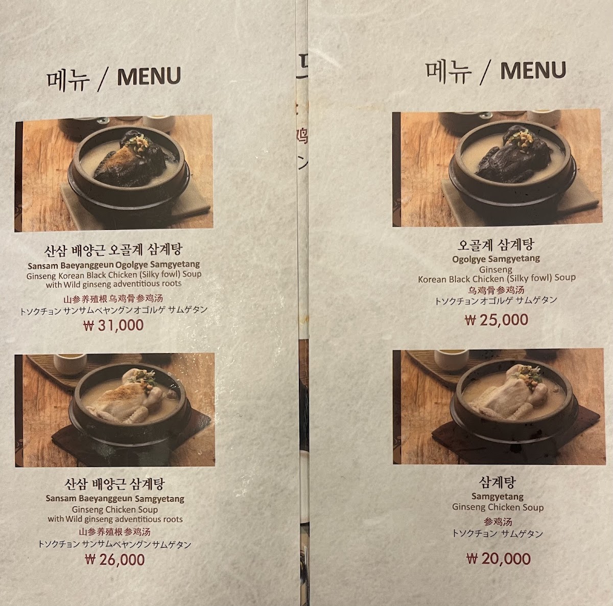 Menu Tosokchon Samgyetang-4