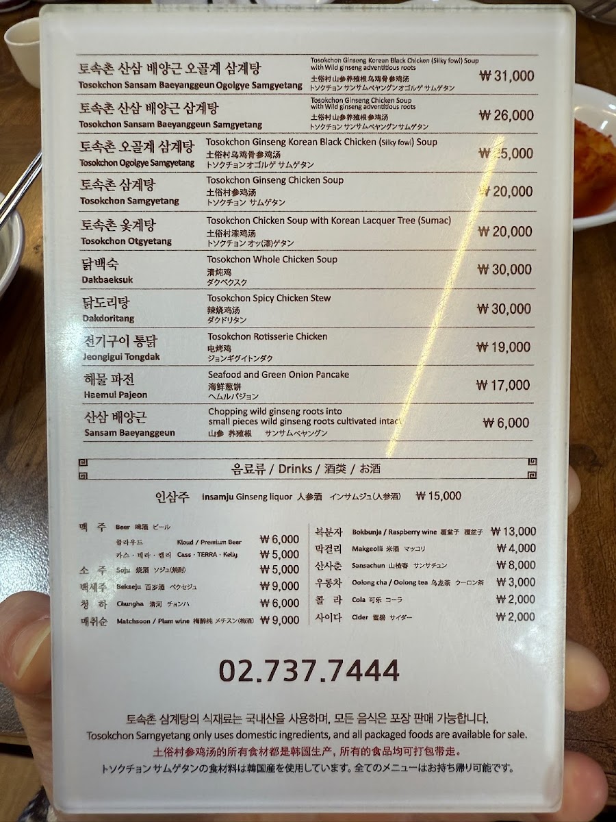 Menu Tosokchon Samgyetang-5