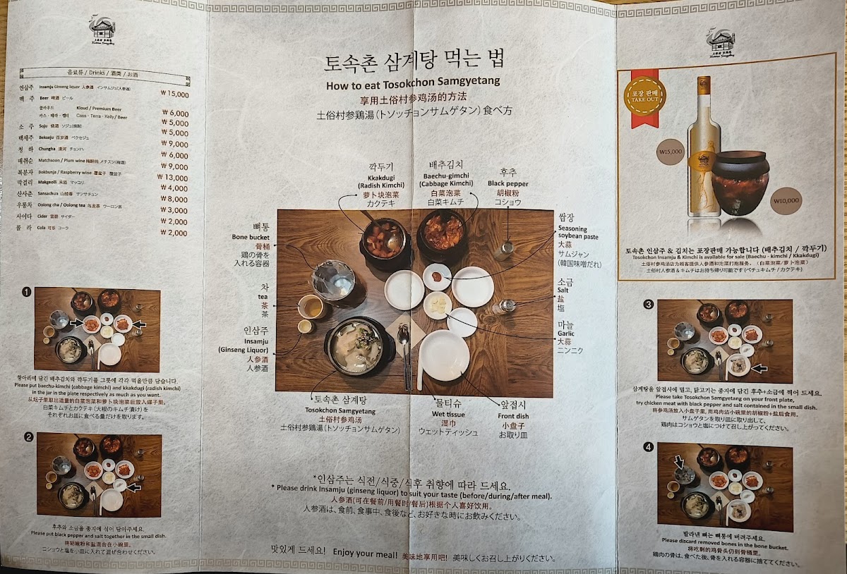 Menu Tosokchon Samgyetang-7