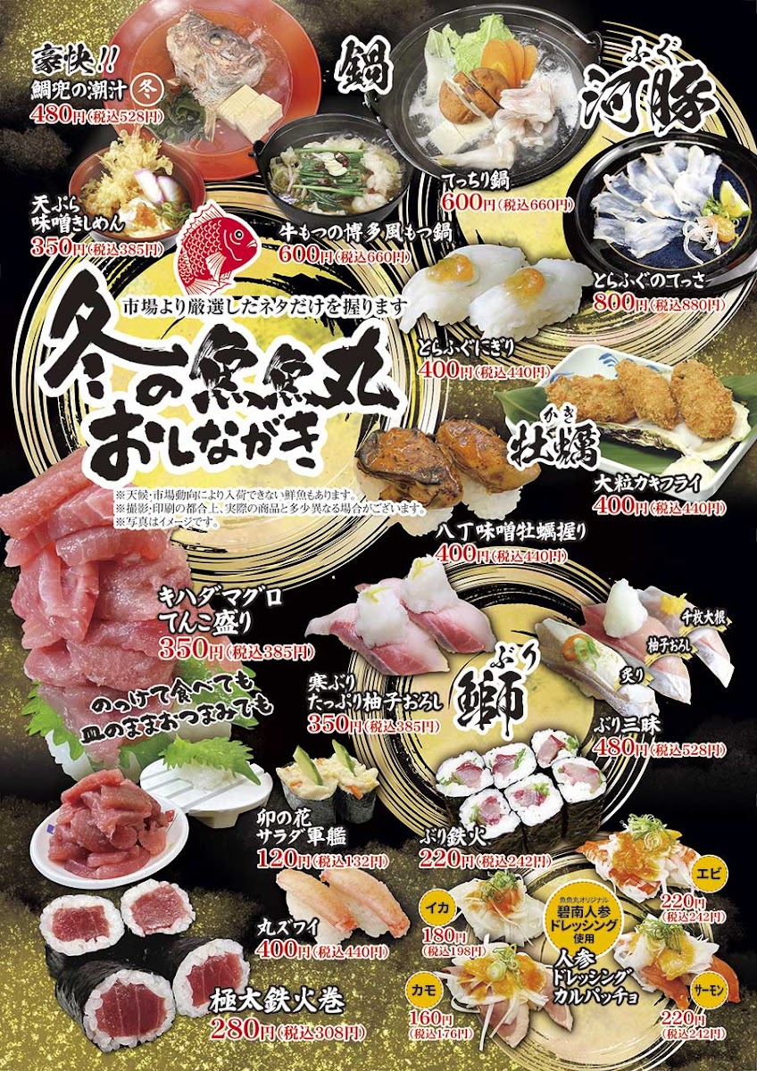 Menu Totomaru Mikawa Anjo-1