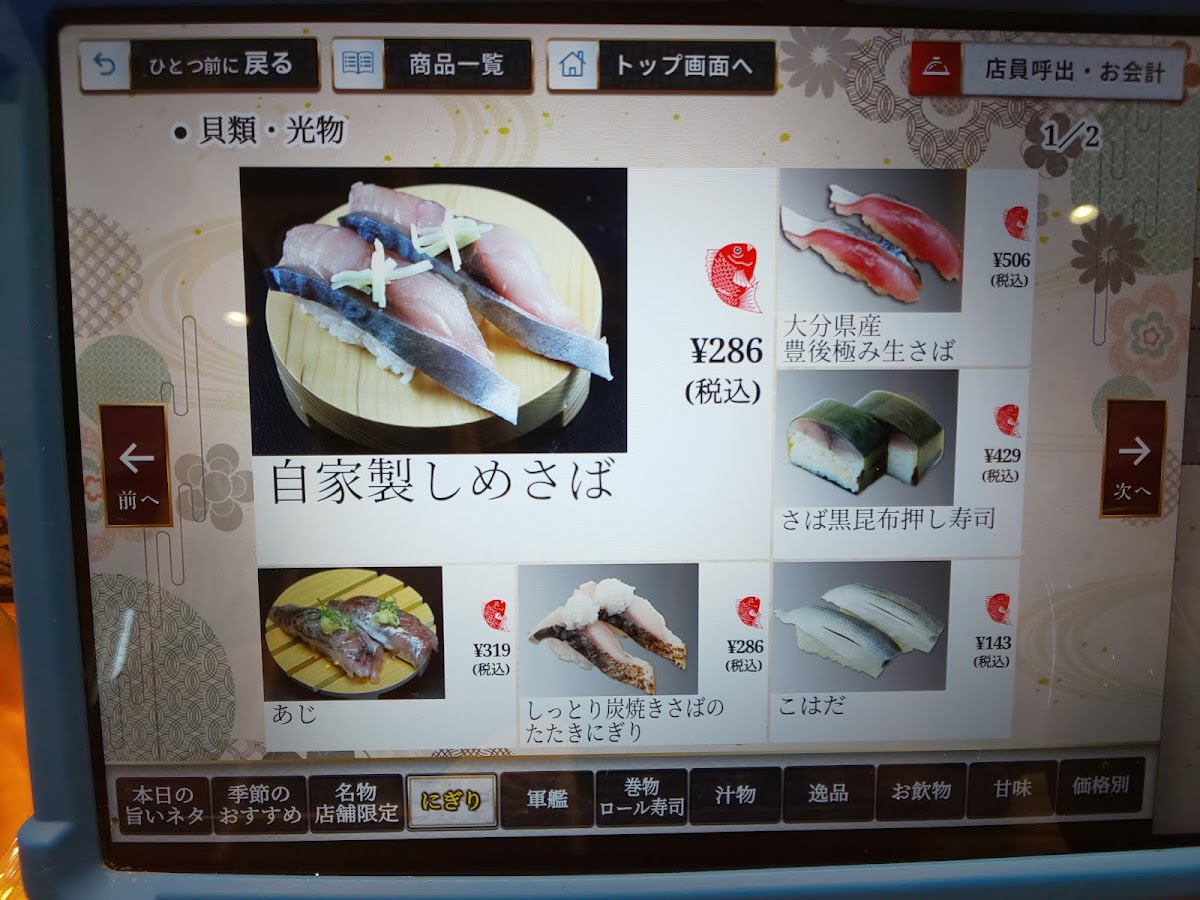 Menu Totomaru Mikawa Anjo-7
