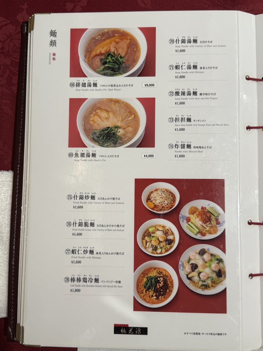 Menu Toukagen Jotomachi-1
