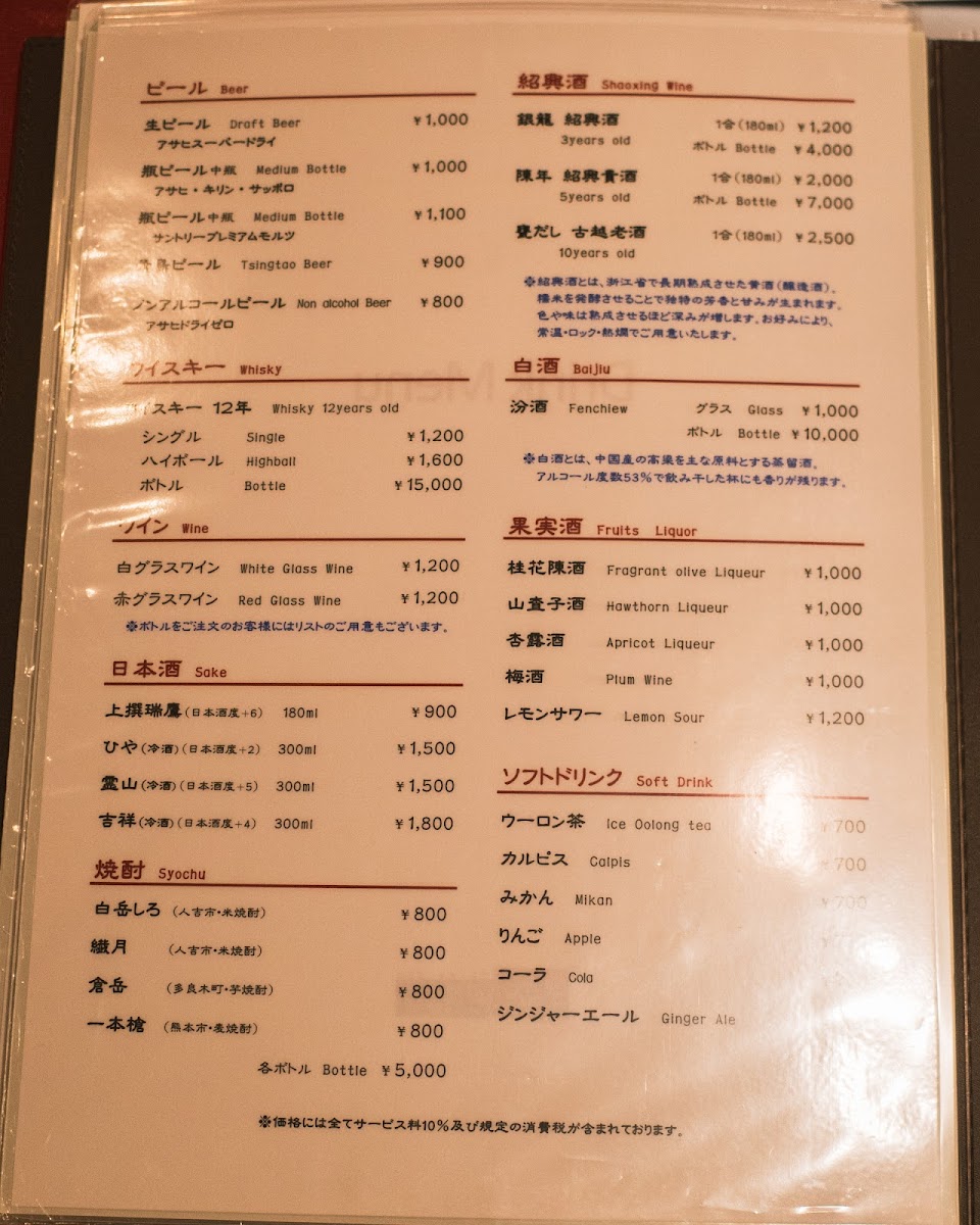 Menu Toukagen Jotomachi-10