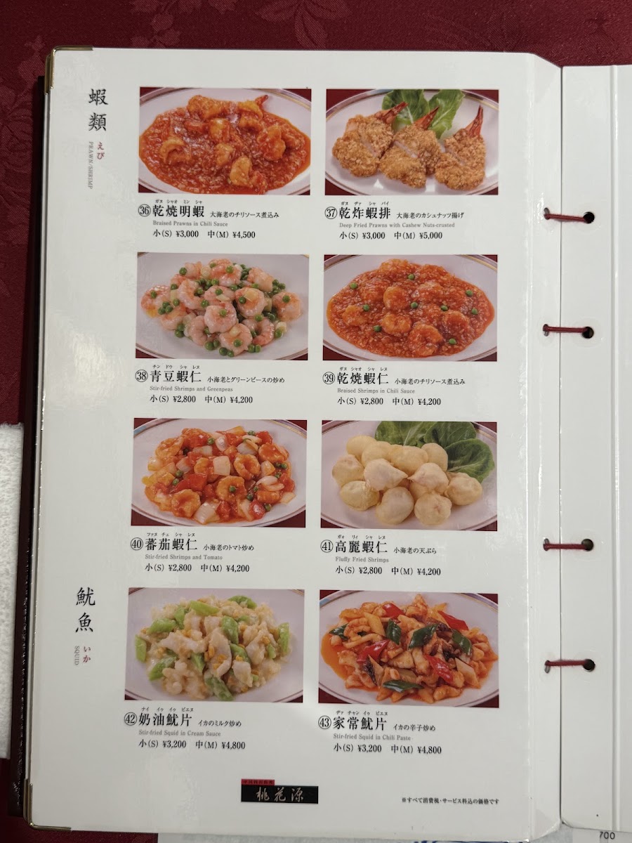 Menu Toukagen Jotomachi-2