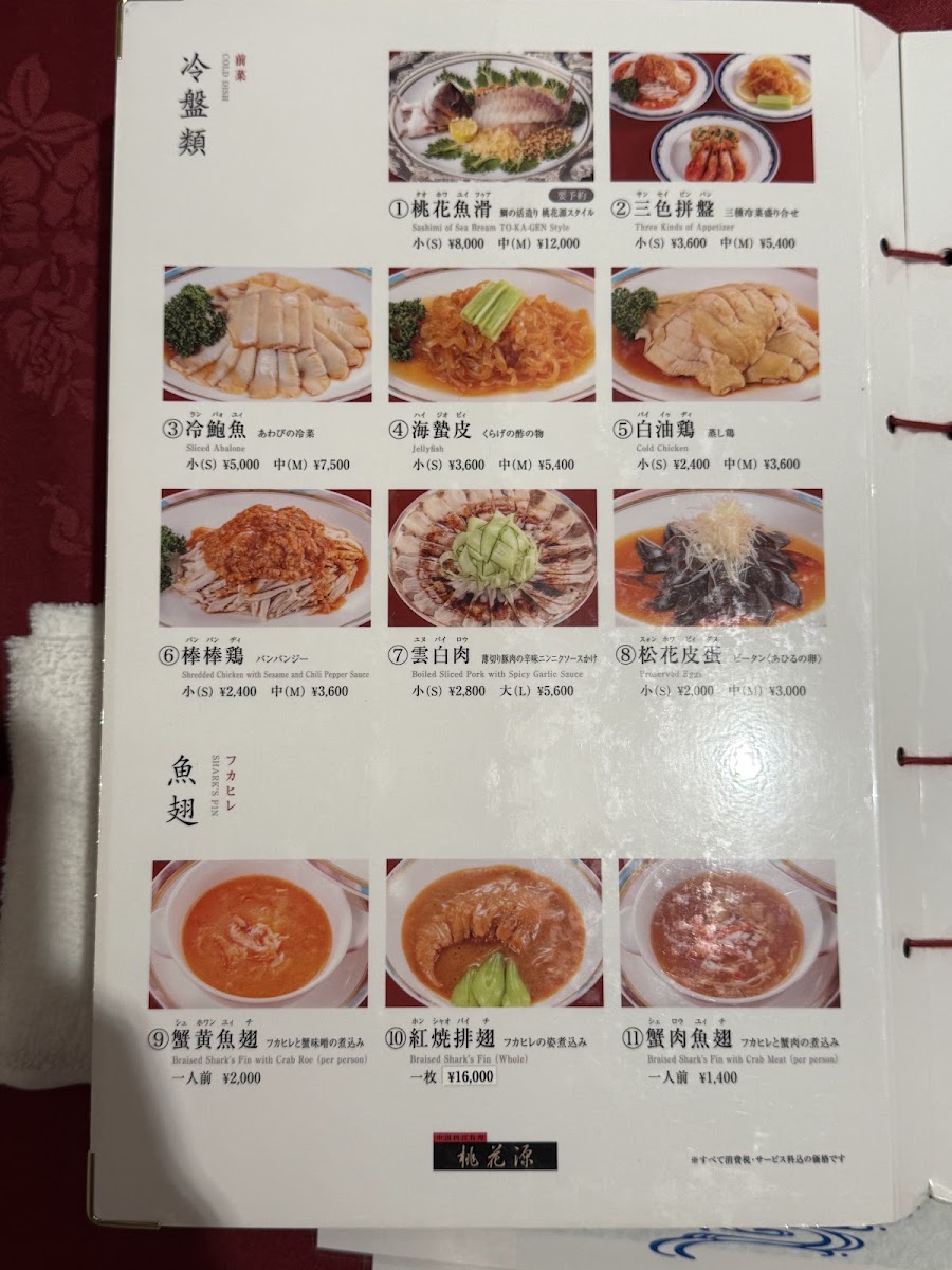 Menu Toukagen Jotomachi-3