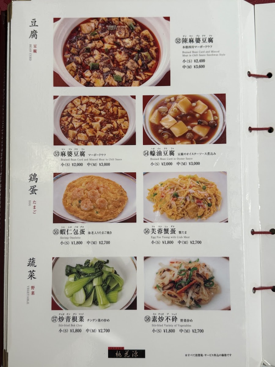 Menu Toukagen Jotomachi-4