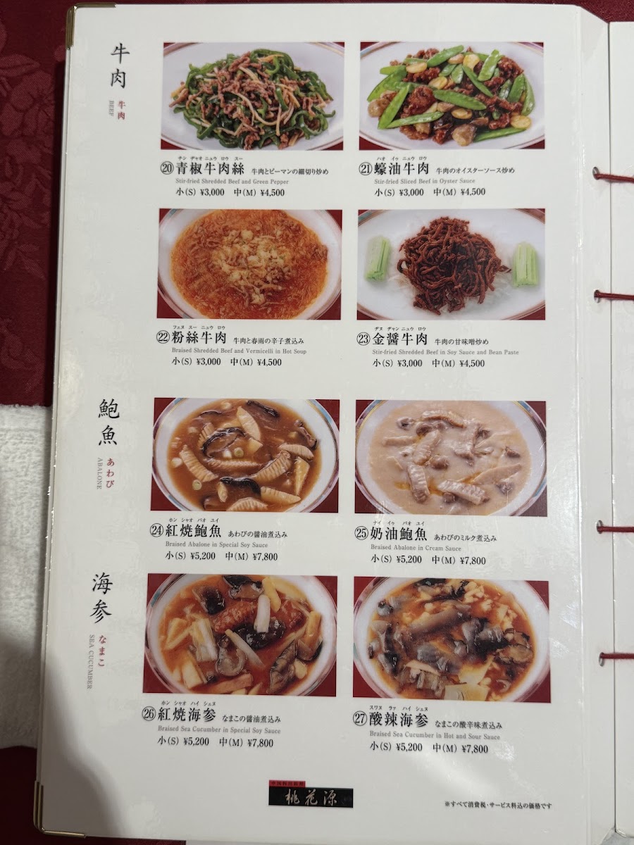 Menu Toukagen Jotomachi-7