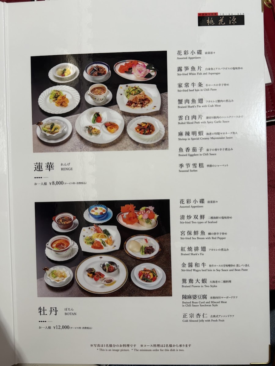Menu Toukagen Jotomachi-9