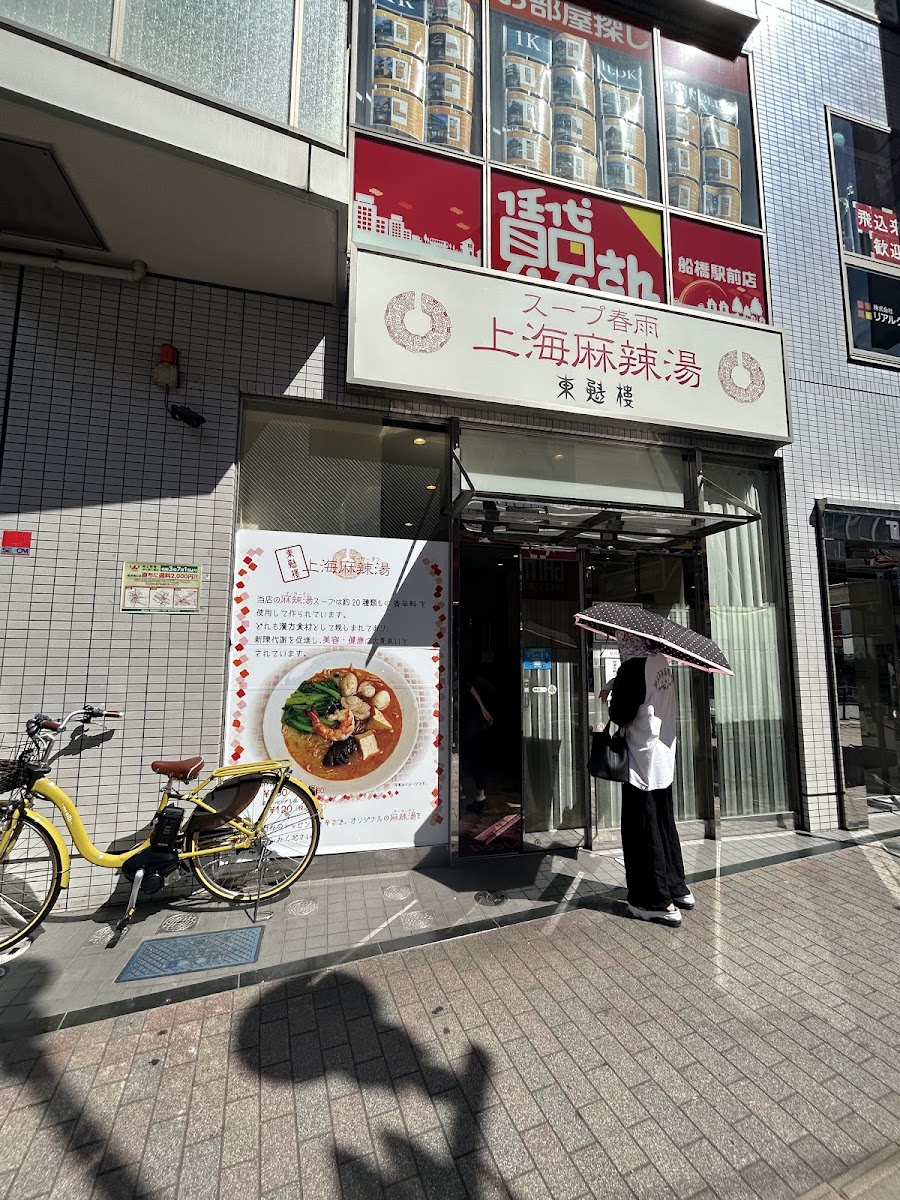 Toukairo Shanghai Spicy Soup