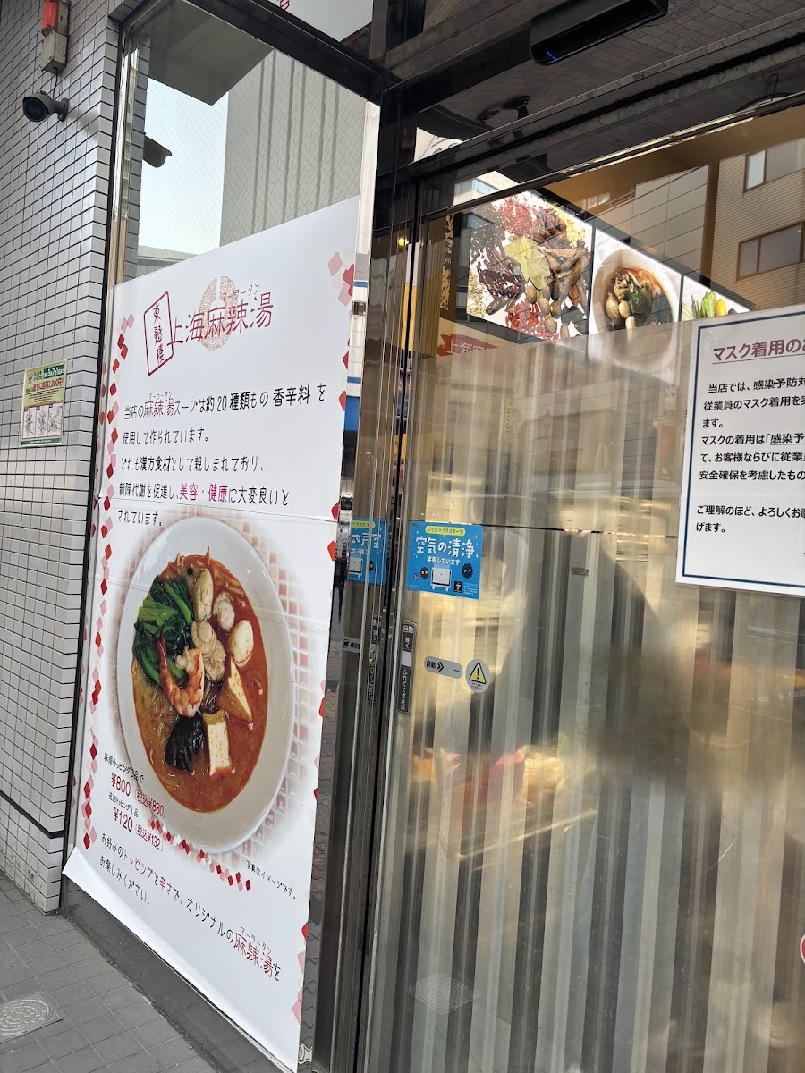 Toukairo Shanghai Spicy Soup-4