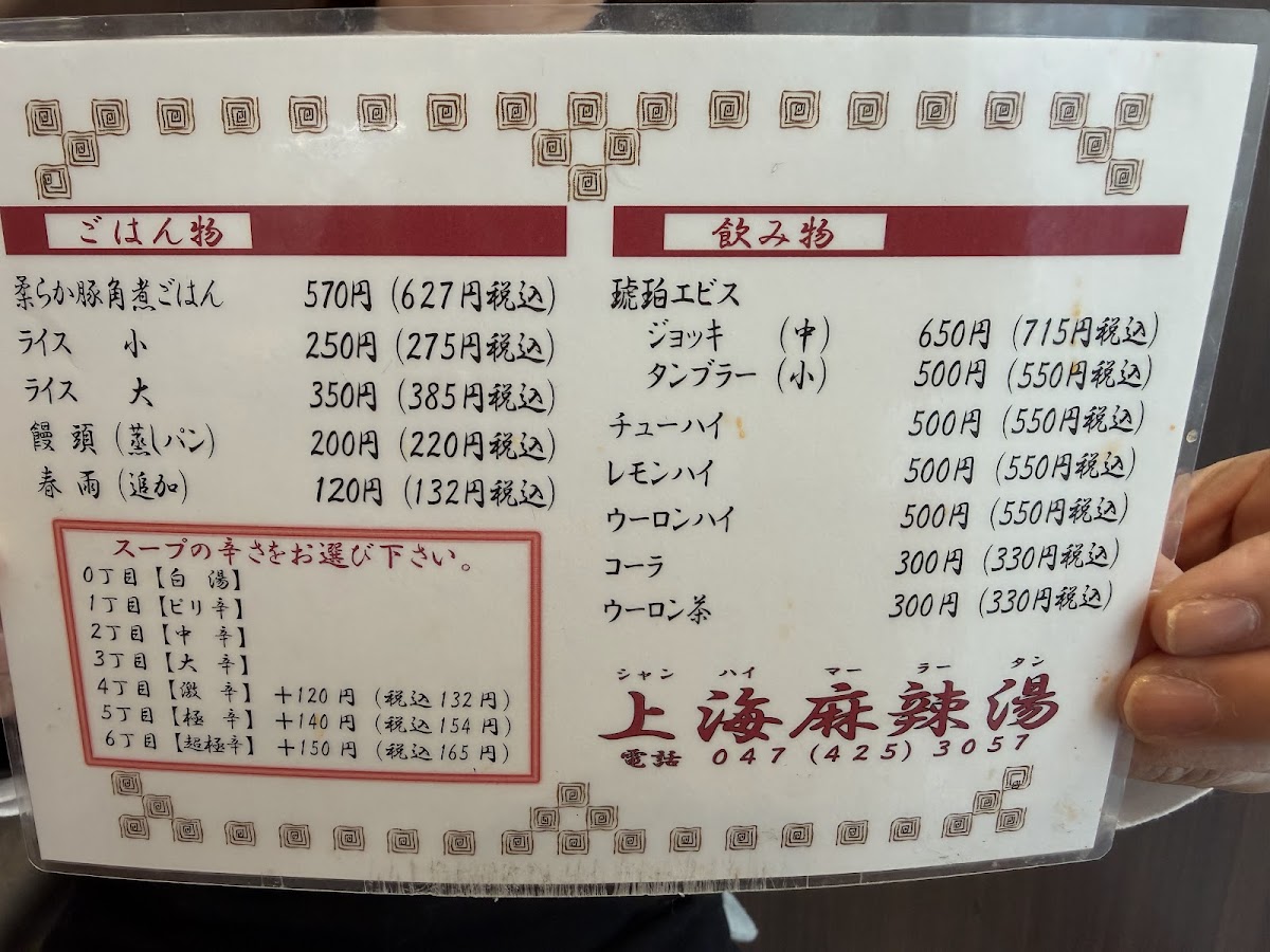 Menu Toukairo Shanghai Spicy Soup-1