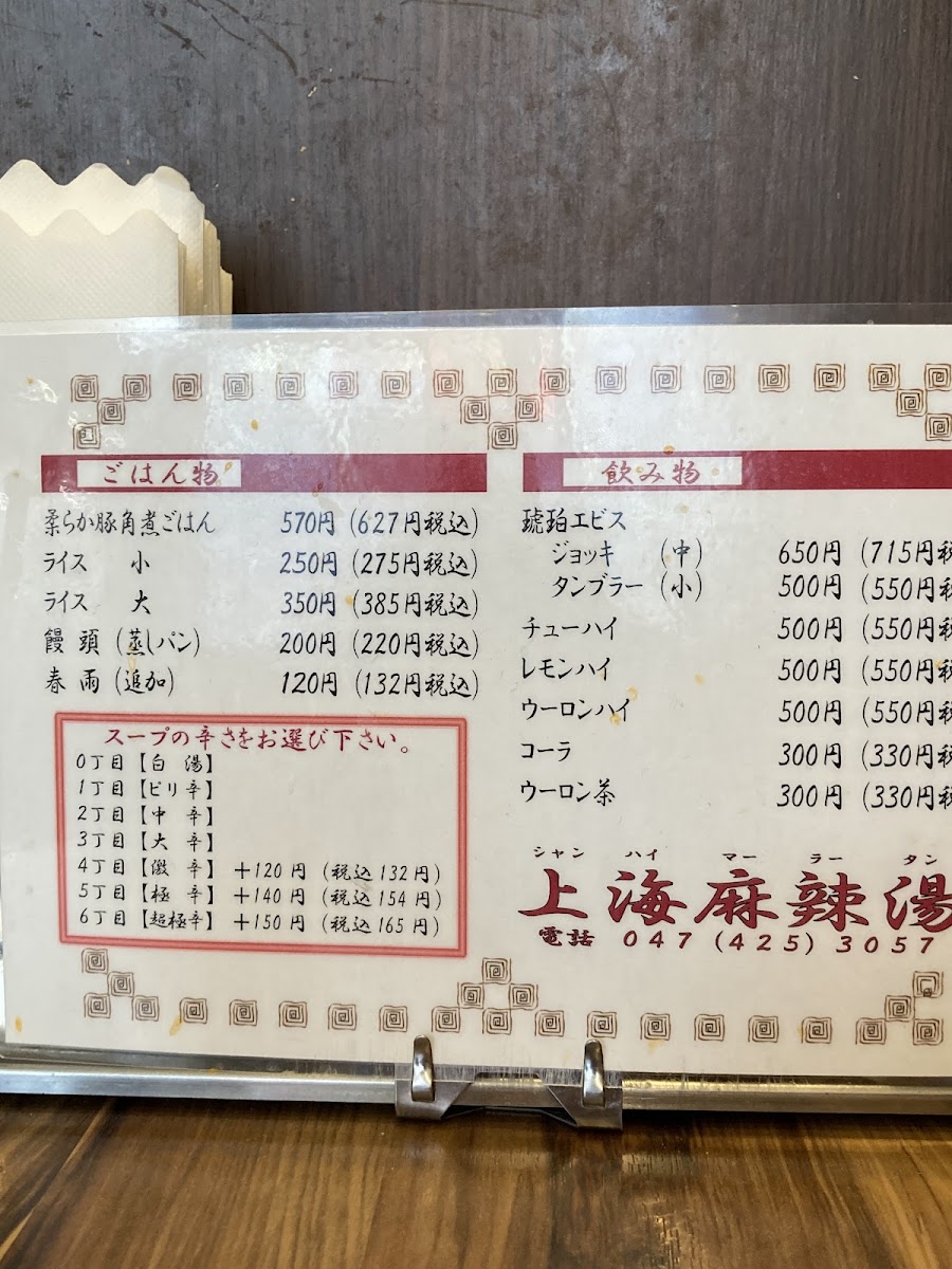 Menu Toukairo Shanghai Spicy Soup-10