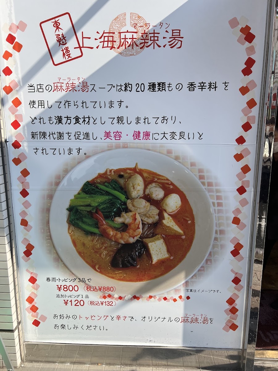 Menu Toukairo Shanghai Spicy Soup-2