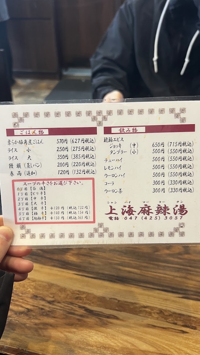 Menu Toukairo Shanghai Spicy Soup-3