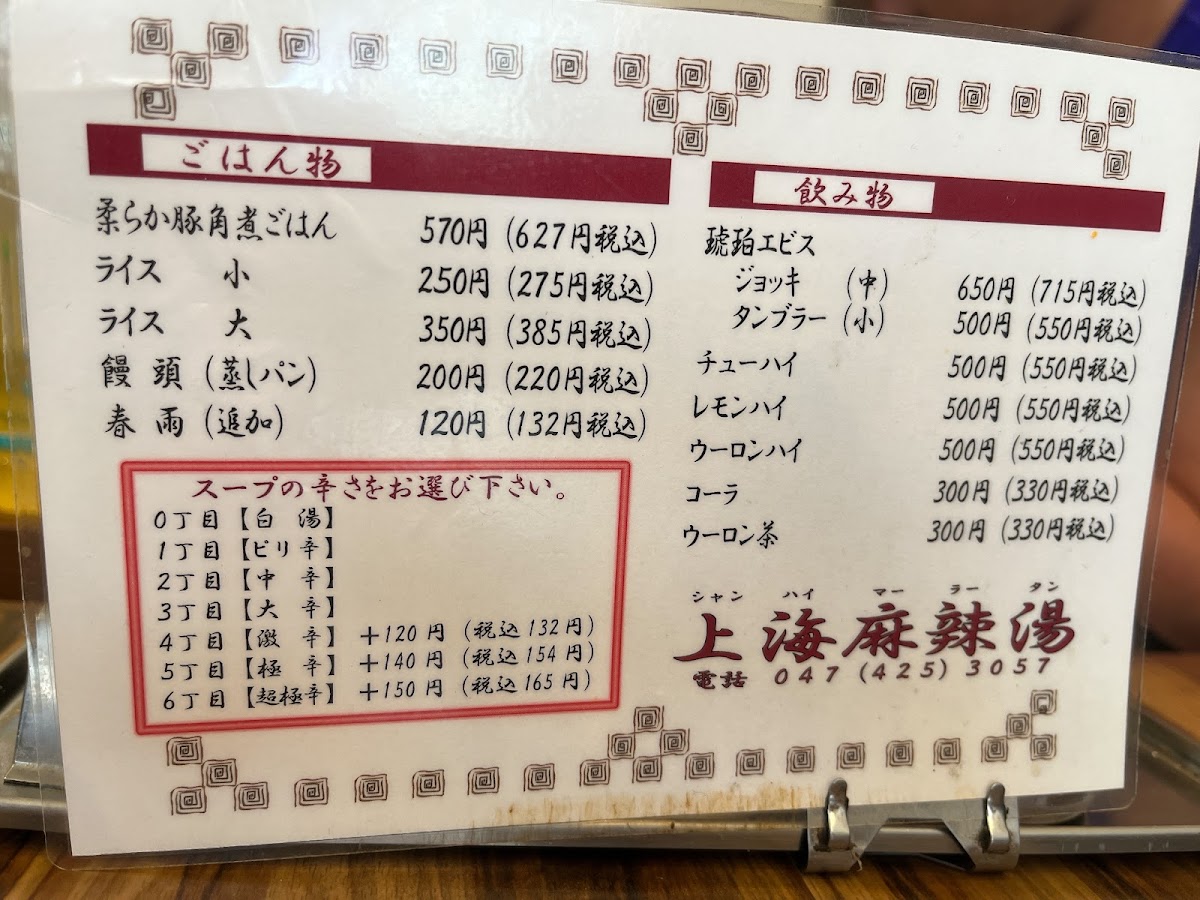 Menu Toukairo Shanghai Spicy Soup-4